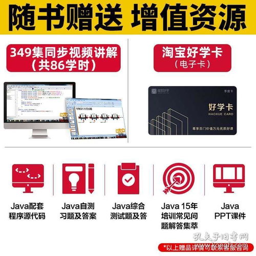 Java编程从零基础到项目实战 全方位学习指南