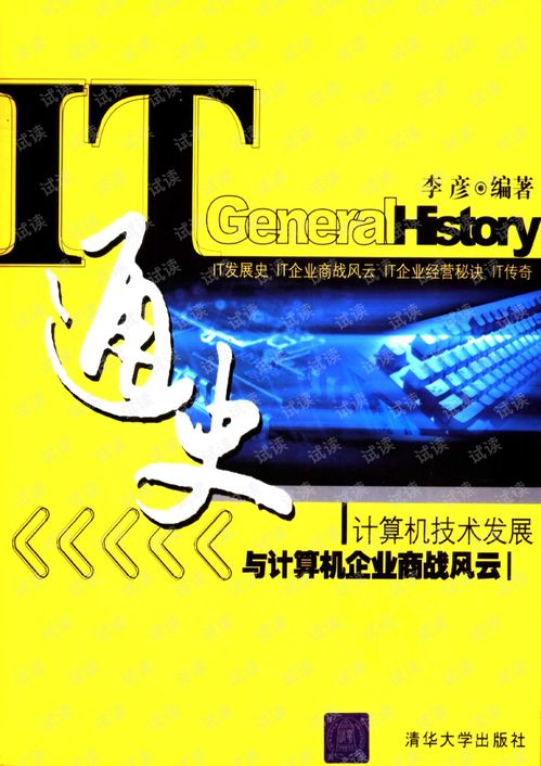 计算机技术开发 驱动企业商战风云的隐形引擎